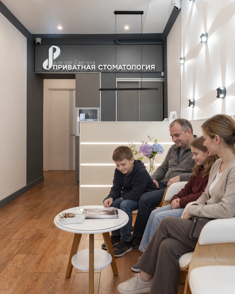 Семья приходит в Приватную стоматологию доктора Светлова — семейный счёт программы лояльности Private Priority